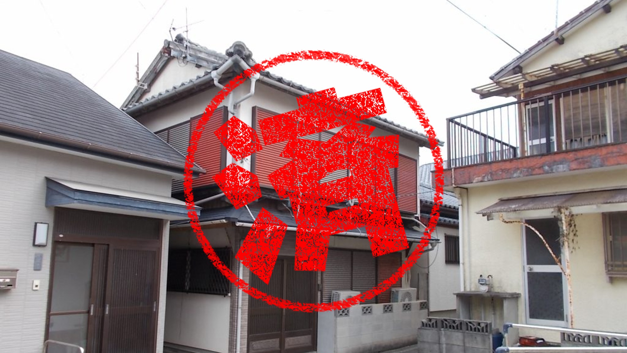長崎市｜０円物件