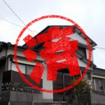 長崎市｜０円物件