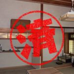 大田市｜０円物件