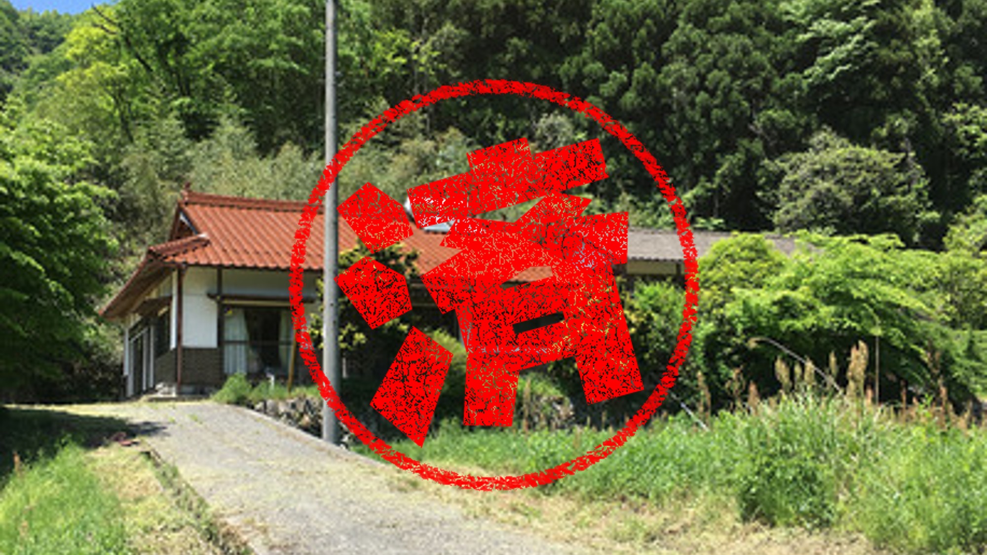 吉賀町｜０円物件