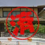 三次市｜０円物件