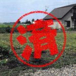 旭川市｜０円物件