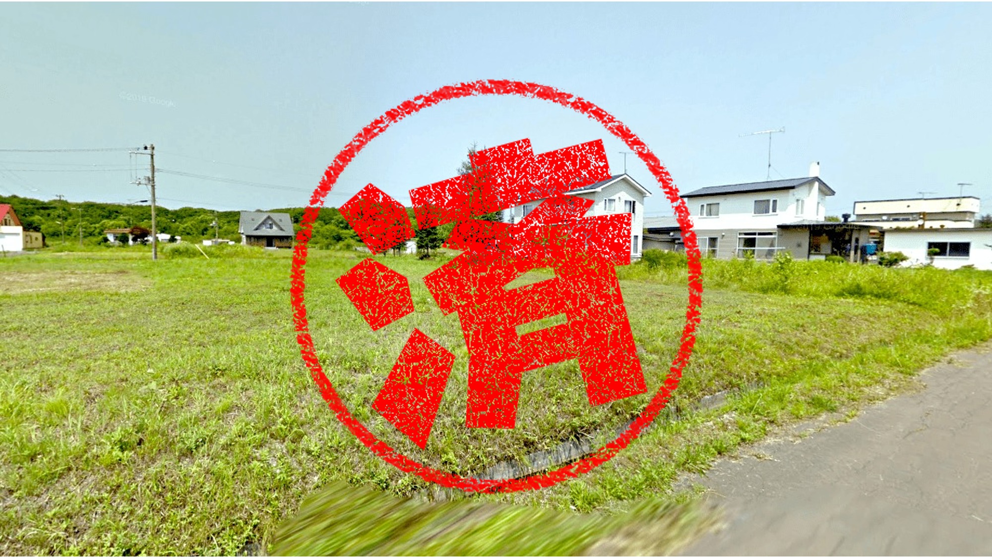 白老町｜０円物件