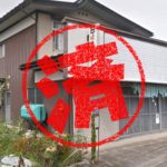 大江町｜０円物件