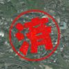 佐世保市｜０円物件