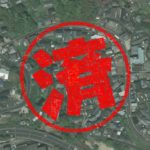 佐世保市｜０円物件