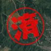 東伊豆町｜０円物件