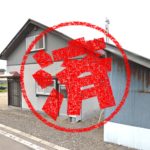今金町｜０円物件