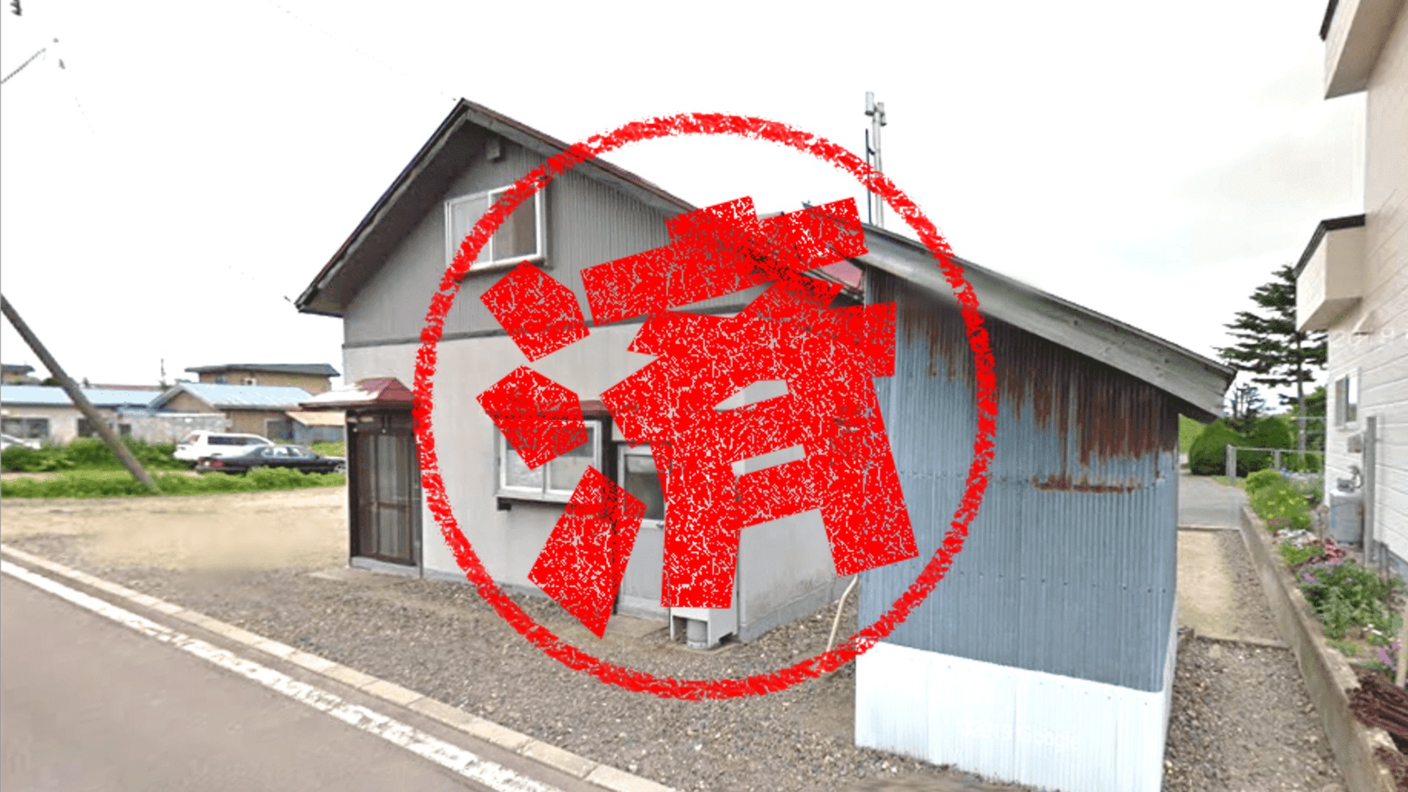 今金町｜０円物件
