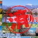 北杜市｜０円物件
