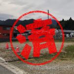 丹波篠山｜０円物件