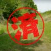 富士河口湖町｜０円物件