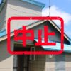 夕張市｜０円物件