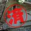 伊豆｜０円物件