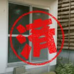 伊東市｜０円物件