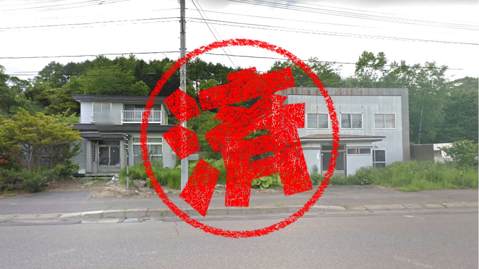厚岸町｜０円物件