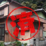 八幡浜市｜０円物件