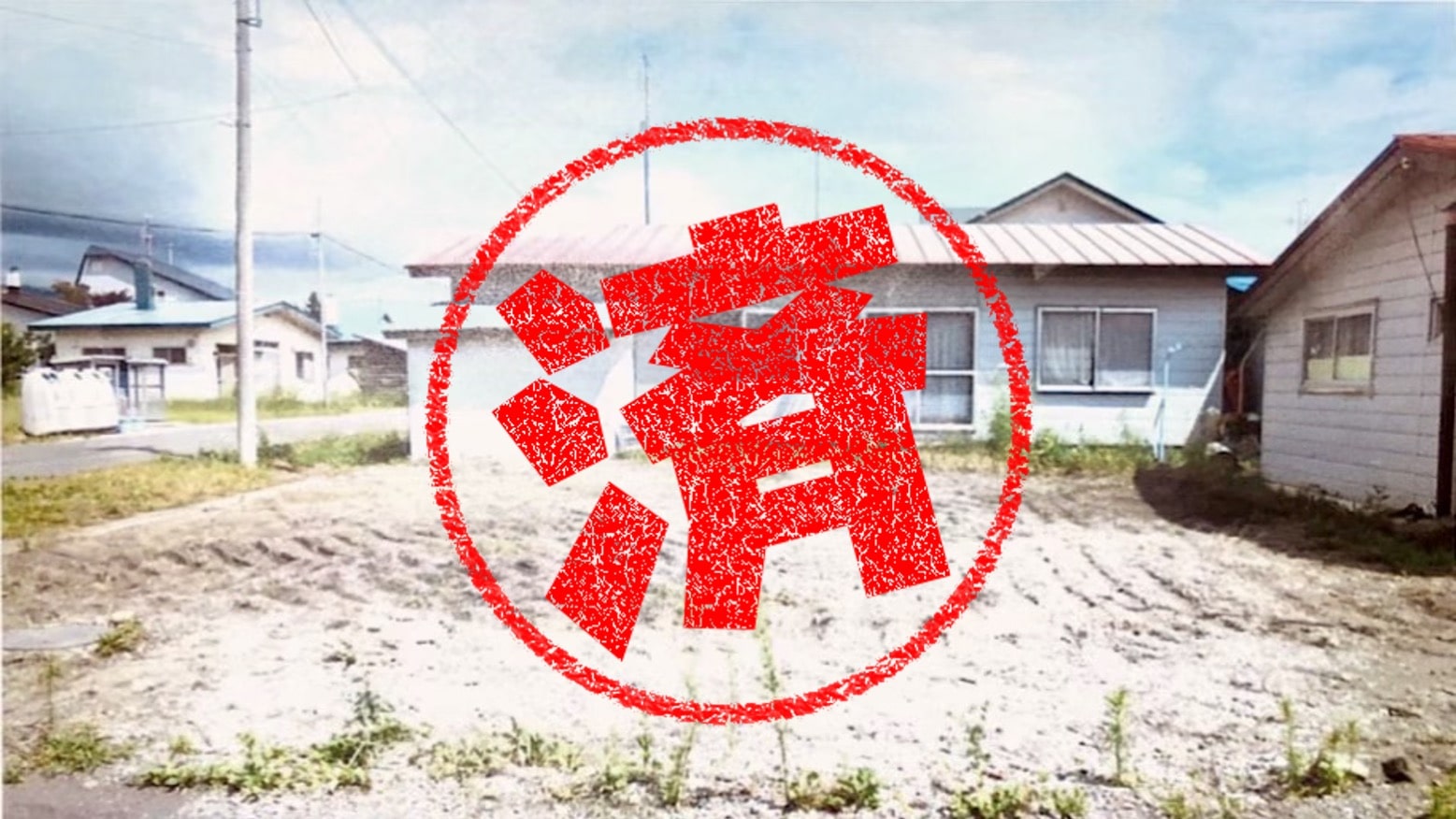 富良野市｜０円物件