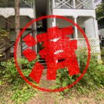 嬬恋村｜０円物件