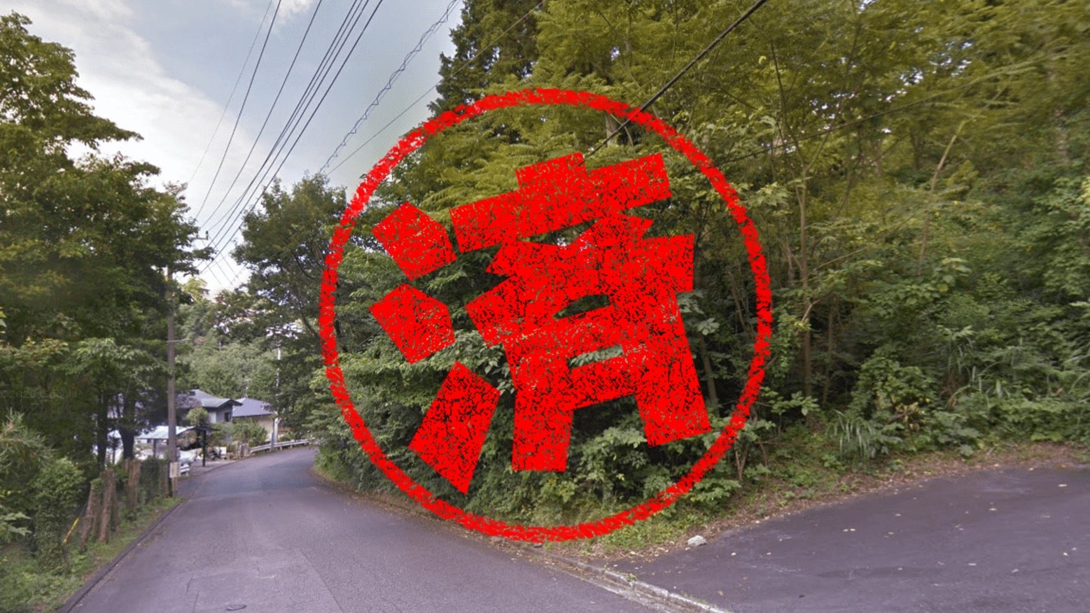 函南町｜０円物件