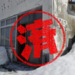 士別市｜０円物件
