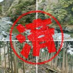 山北町｜０円物件