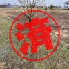 岩見沢市｜０円物件