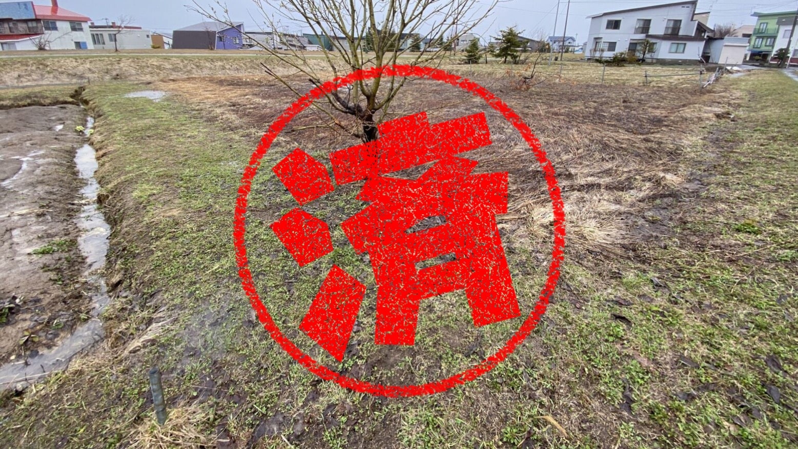 岩見沢市｜０円物件