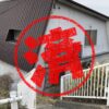 小樽市｜０円物件