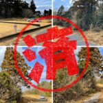 白子町｜０円物件