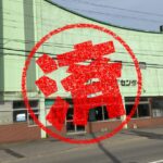 小清水町｜０円物件