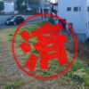 函南町｜０円物件