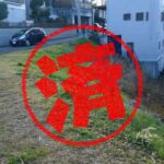 函南町｜０円物件