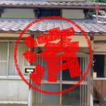 美作市｜０円物件