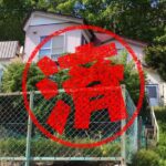 室蘭市｜０円物件
