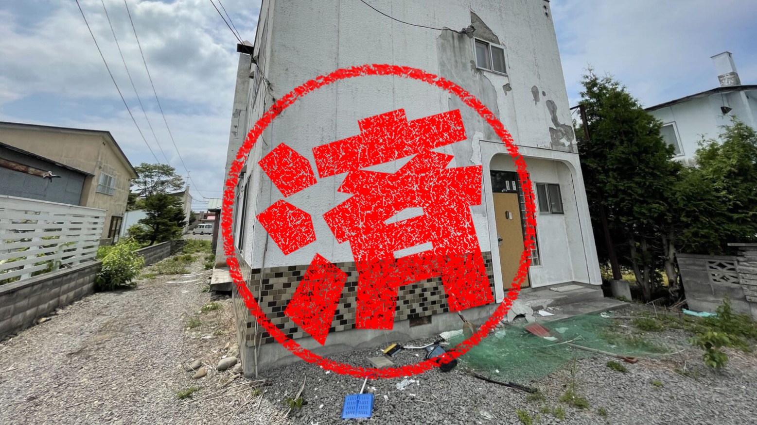 当麻町｜０円物件