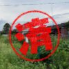 栃木市｜０円物件