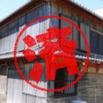 伊方町｜０円物件