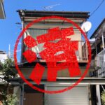 小平市｜０円物件