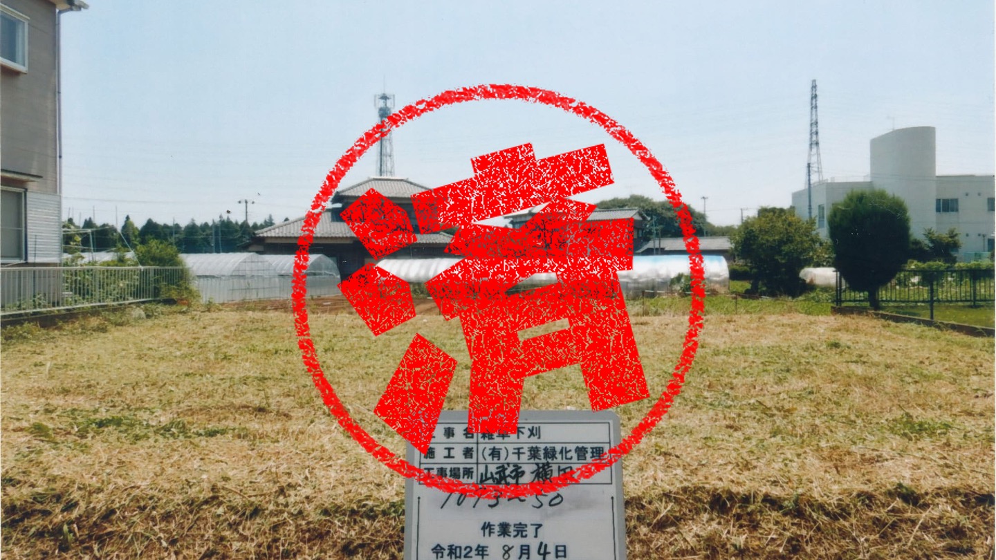 山武市｜０円物件