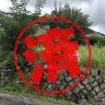 伊賀市｜０円物件
