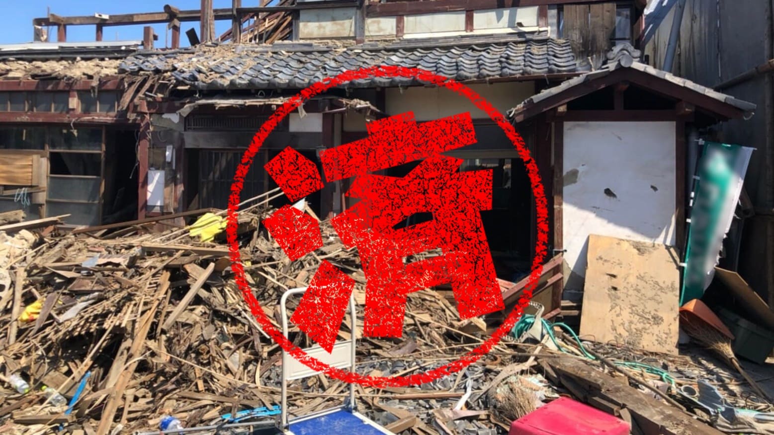 東近江市｜０円物件