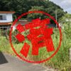 登別市｜０円物件