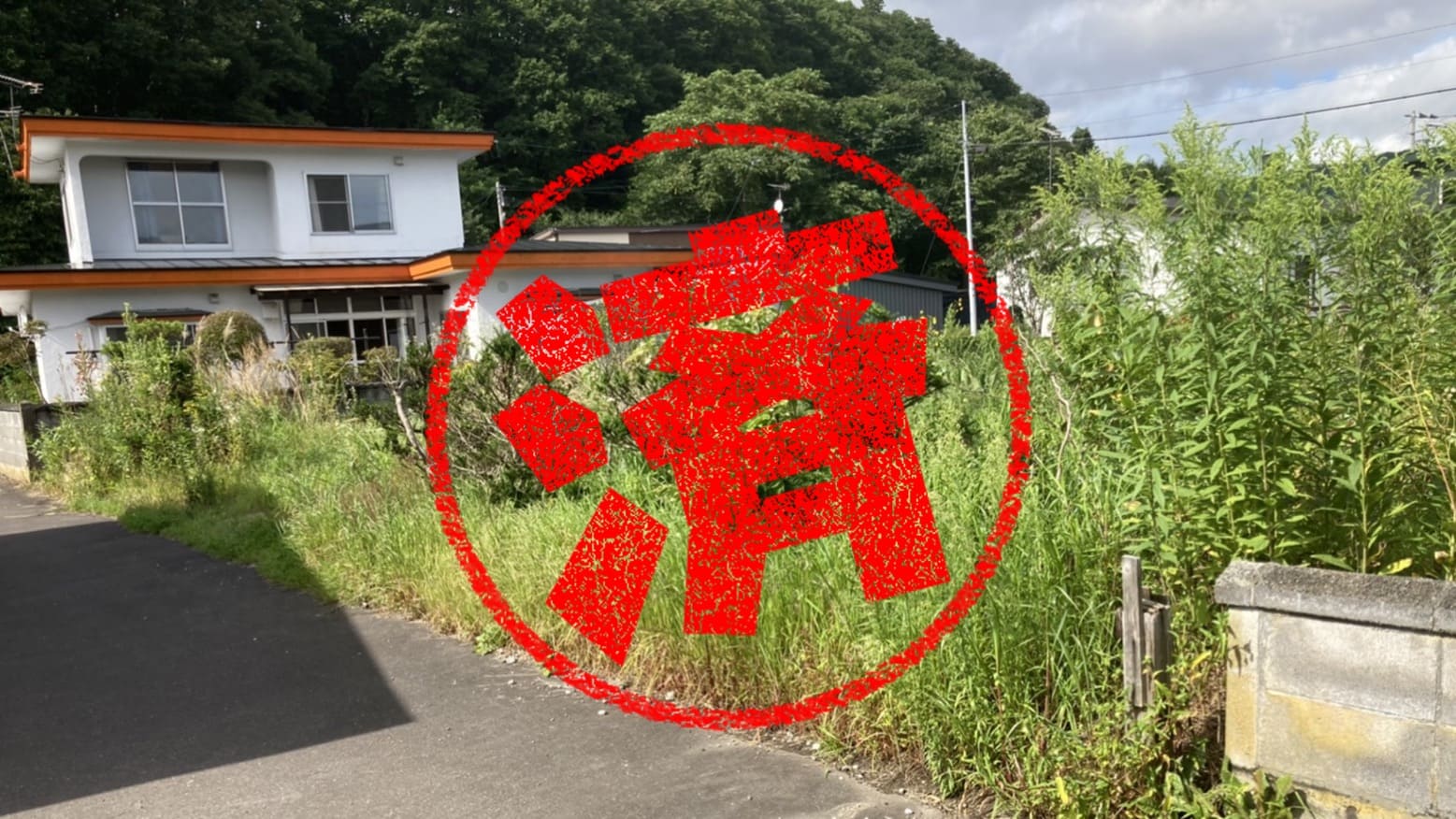 登別市｜０円物件