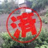 佐野市｜０円物件