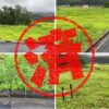 白河市｜０円物件