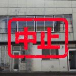 当麻町｜０円物件
