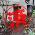 沼津市｜０円物件