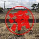 横芝光町｜０円物件
