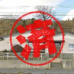 北斗市｜０円物件